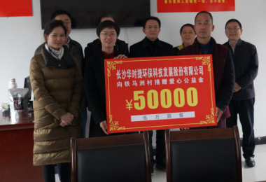 行動(dòng)派-華時(shí)捷科技參加省科協(xié)鄉(xiāng)村振興調(diào)研，并開(kāi)展愛(ài)心助學(xué)活動(dòng)