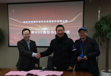 第一要?jiǎng)?wù)-華時(shí)捷科技完成企業(yè)“安全生產(chǎn)月”活動(dòng)